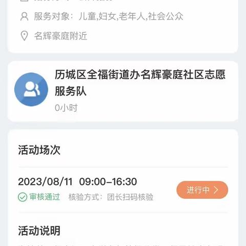 名辉豪庭社区开展线上活动，实现垃圾分类宣传全覆盖