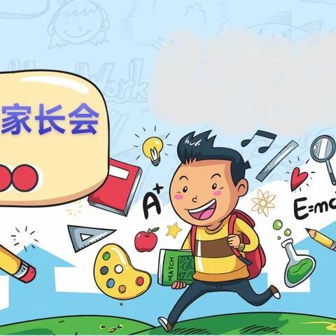 家校共育 同创未来                 ——董庄小学一年级家长会