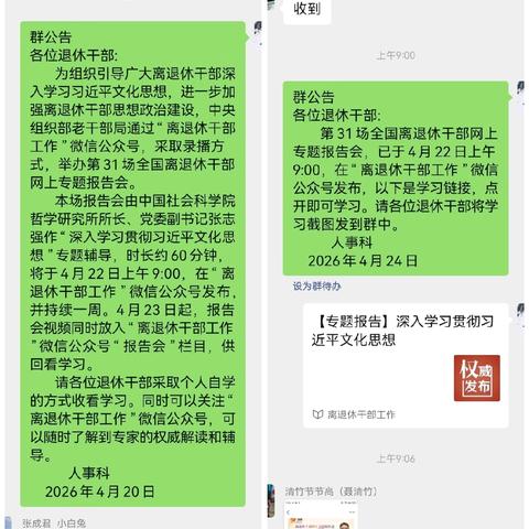 七台河市分行组织离退休干部收看 ﻿第31场全国离退休干部网上专题报告会