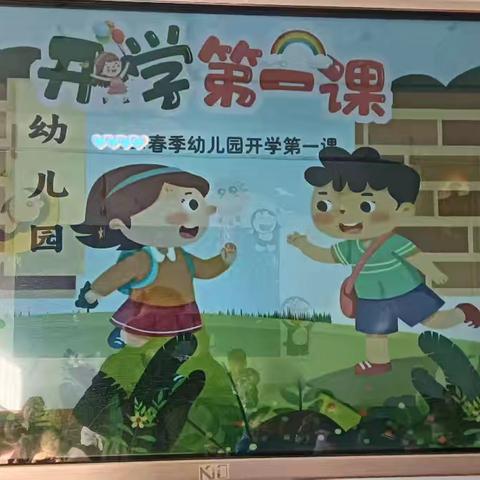 泾川县小天鹅幼儿园开学第一课——🌞太阳二班