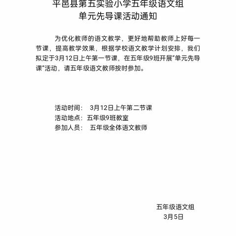 有“备”而来，携“思”而归——五年级语文组第二单元集备