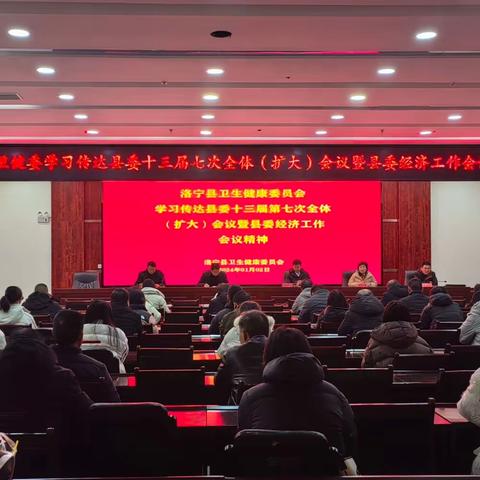 县卫健委学习贯彻县委十三届七次全体（扩大）会议暨县委经济工作会议精神