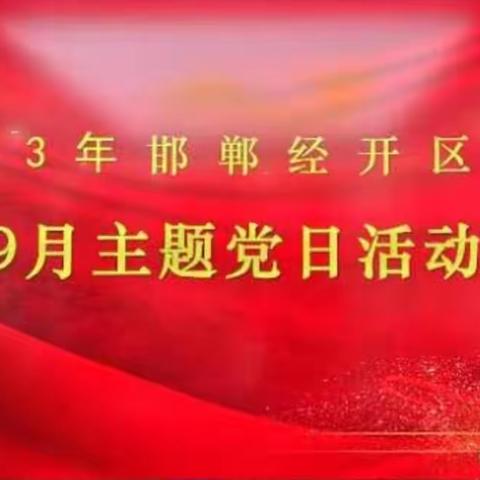 经开区法院第六党支部组织开展迎国庆，“我为祖国唱赞歌”演唱活动主题党日