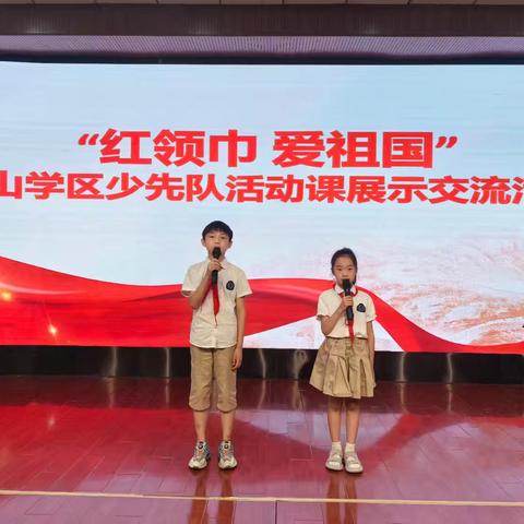 河北省石家庄市中山路小学“红领巾 爱祖国”少先队活动课