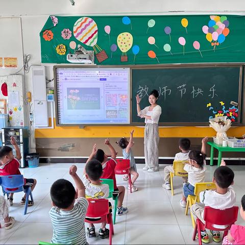 新华小学附属幼儿园 教师节