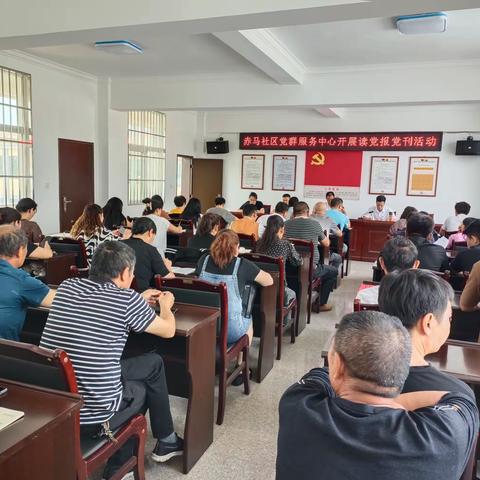 赤马社区党群服务中心开展读党报党刊活动