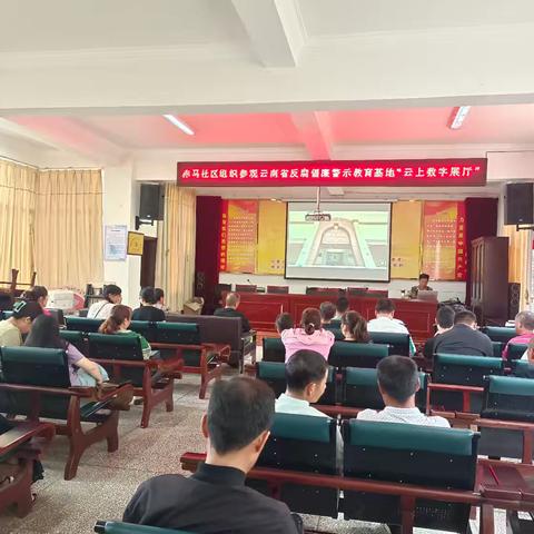 赤马社区组织党员、干部参观云南省反腐倡廉警示教育基地“云上数字展厅”