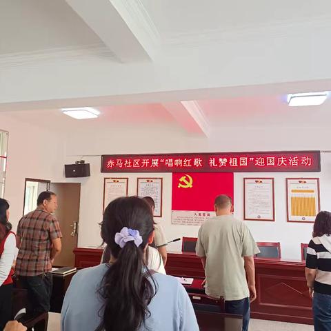 赤马社区开展“唱响红歌 礼赞祖国”迎国庆活动