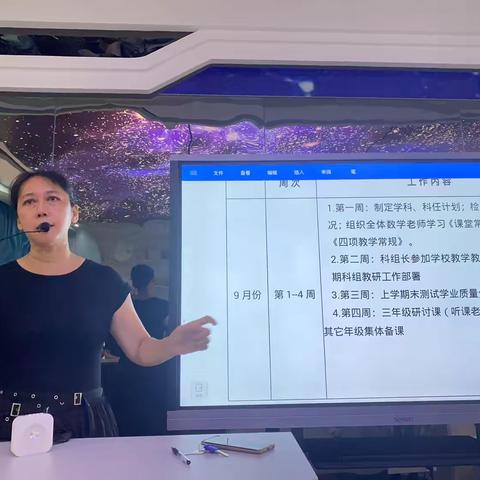 新起点  新征程   新期盼——海口市西湖实验学校小学数学组第三周教研活动