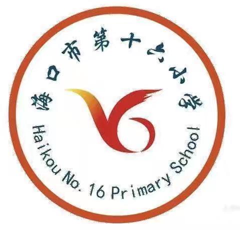 “聚”集体智慧   “备”精彩课堂——海口市第十六小学数学科组集体备课