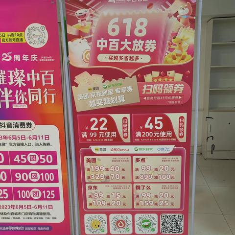 民意店618活动美篇