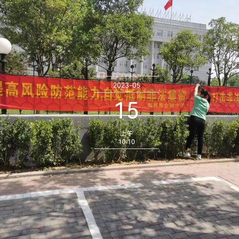 《防范和处置非法集资条例》及《河北实施<防范和处置非法集资条例>实施办法》《反有组织犯罪法》