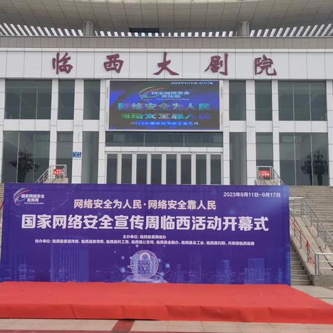 网络安全、防范非法集资集中宣传活动日