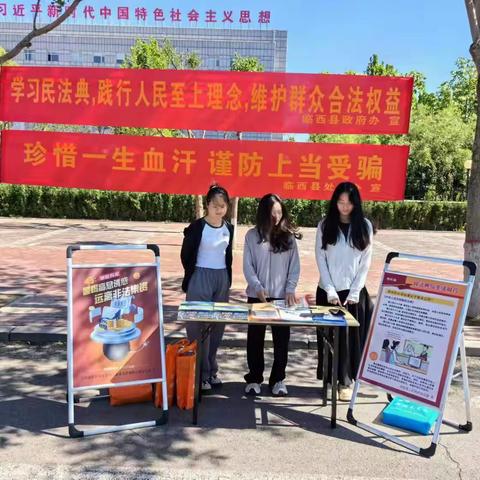 临西县政府办5月15日开展民法典暨守护钱袋子•护好幸福家宣传活动