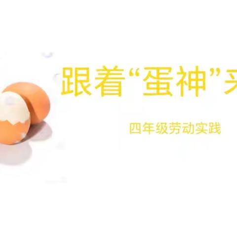 跟着“蛋神”来煮蛋