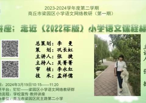 学习新课标  明确新方向 商丘市前进小学教育集团文化路校区网络教研纪实