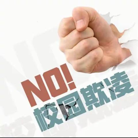 法治副校长进校园丨九一小学开展防范校园欺凌霸凌主题教育活动