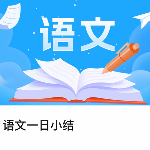 和田县中等职业学校 2024—2025学年度第一学期 ﻿现代服务系 教师语文公开课（第四期）