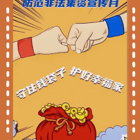 文昌市锦山镇2023年“守住钱袋子●护好幸福家”防非法集资宣传活动