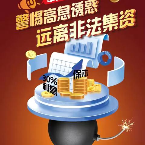 锦山镇开展“远离非法集资●拒绝高利”宣传活动