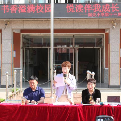 书香溢满校园，悦读伴我成长____南关小学第十三届读书汇报会