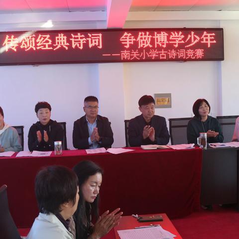 《传颂经典诗词，争做博学少年》 -------南关小学诗词竞赛 2023.10.26