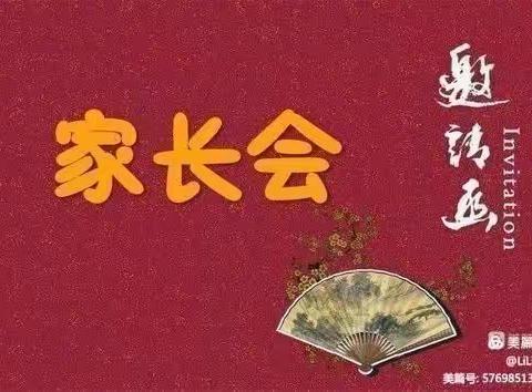 塔洋镇中心学校2024年春季家长会邀请函