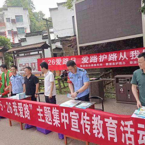 5.26爱路日  爱路护路从我做起——联合宣传教育活动进校园、进村居、进景区