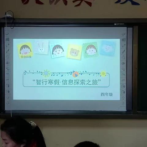 “智行寒假·信息探索之旅”——项目化教学设计及实践