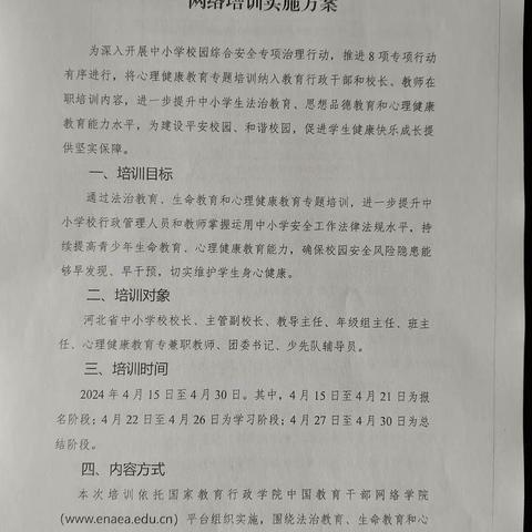 学习提升，共筑安全校园