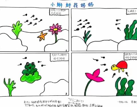 激发兴趣，寓教于乐—————————和静县第三中学小学数学教研组特色作业