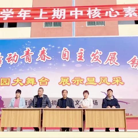 饭坡镇第一初级中学2023-2024学年上期中核心素养检测表彰经验交流大会