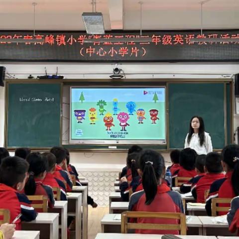 “英”为有你，研有所获——高峰镇小学“青蓝工程”三年级英语教研活动