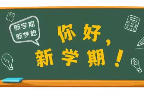 “开学第一课  安全每一刻”——大吴中学2024秋季学期开学第一课