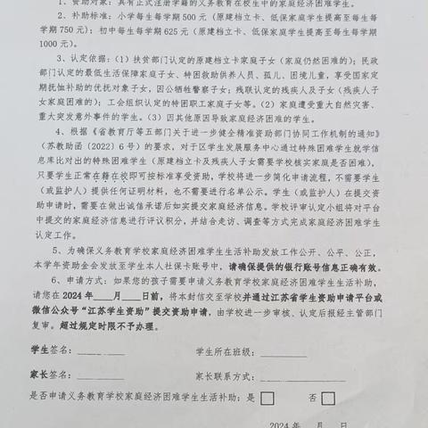 爱伴成长   学生资助——贾汪区大吴中学资助政策宣传