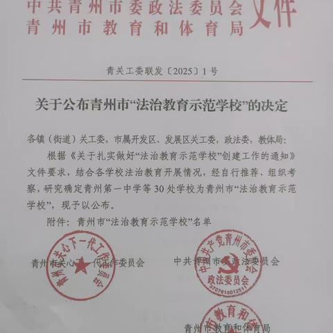 喜报：青州市谭坊镇赵坡小学被评为青州市法治教育示范学校