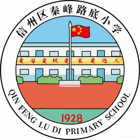 送教送学暖人心，共教共研共成长——记秦峰路底小学送教送研活动