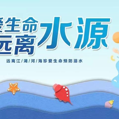 珍爱生命，谨防溺水--店头镇益海嘉里小学防溺水演练