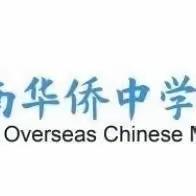 【美侨物理】2022-2023学年第二学期物理组主题活动—《“双减”背景下初中物理的作业设计
》