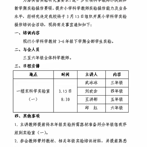 深化教学抓实验，助推素养再提升——沂水县第八实验小学开展科学实验操作培训活动