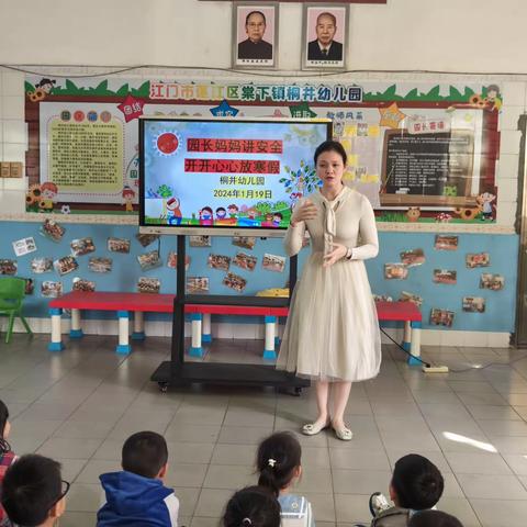 “收获喜悦，安全在心”——桐井幼儿园2023——2024学年第一学期安全教育暨期末幼儿颁奖礼