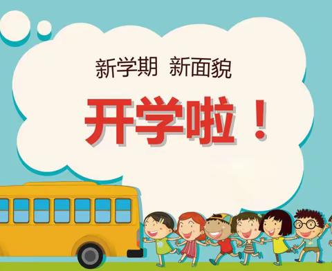 “幼”见开学季，别样仪式感——江门市蓬江区棠下镇桐井幼儿园开学活动