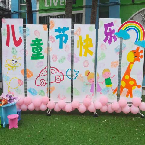 “童心未泯，一起六一" ——江门市蓬江区棠下镇桐井幼儿园庆六一游园亲子活动