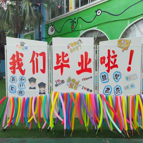 “爱.留夏，梦.启航"桐井幼儿园2024大班毕业典礼