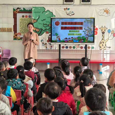 安全相伴，“幼”见成长——桐井幼儿园2024—2025学年第一学期安全教育暨期末幼儿颁奖礼