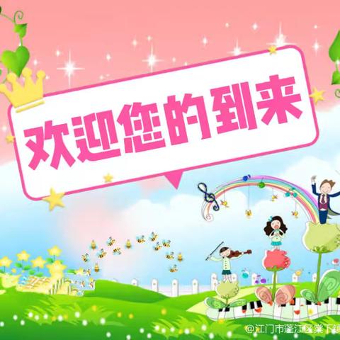 “春启新程，幼遇美好”——江门市蓬江区棠下镇桐井幼儿园春季家长会