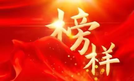以梦为翼，绽“足”芳华——我身边的党员榜样(一)