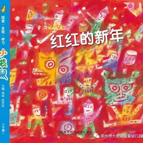 【六幼保教动态】红红的新年——宝塔区第六幼儿园十二月主题汇报