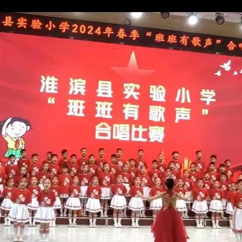 歌声润童心，少年颂祖国——实验小学一年级六班“班班有歌声”合唱比赛