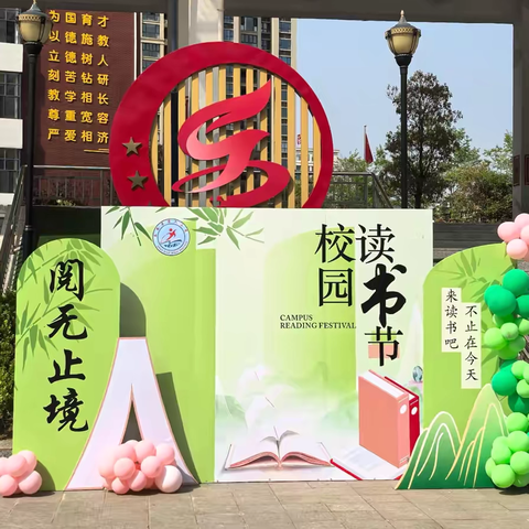 书香伴我成长  阅读点亮未来——乐安县第六小学读书节活动开幕仪式